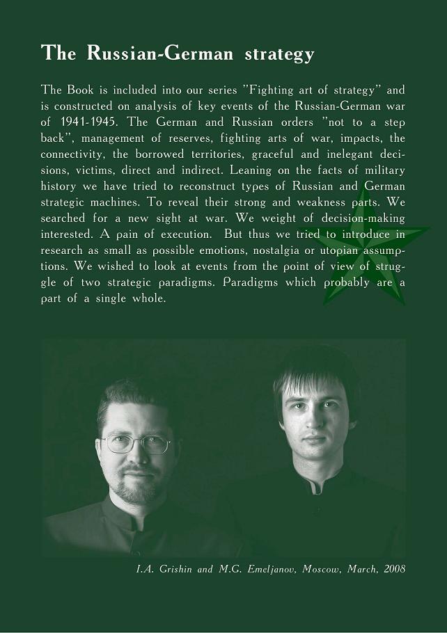 The Russian-German Strategy. A new book written by Igor Grishin & Mikhail Emelyanov