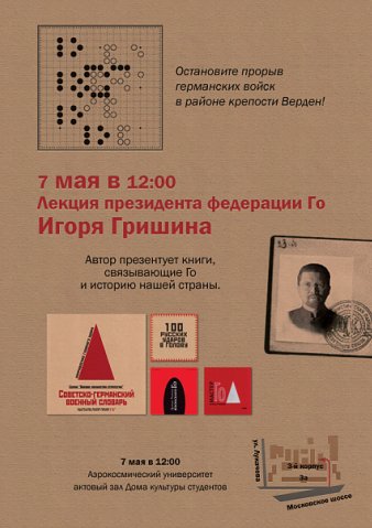 Announcement of Igor Grishin's lecture in Samara