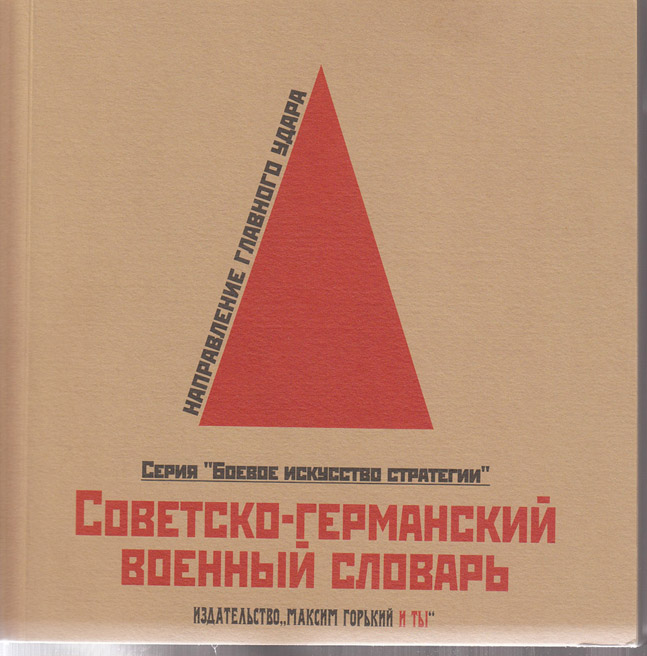 Soviet-German Military Dictionary